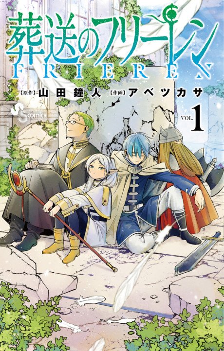 Sousou no Frieren cover art