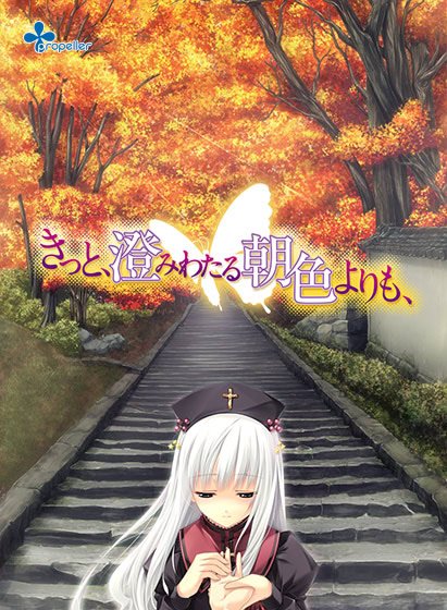 Kitto, Sumiwataru Asairo Yori mo, cover art