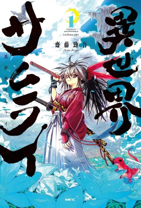 Isekai Samurai cover art
