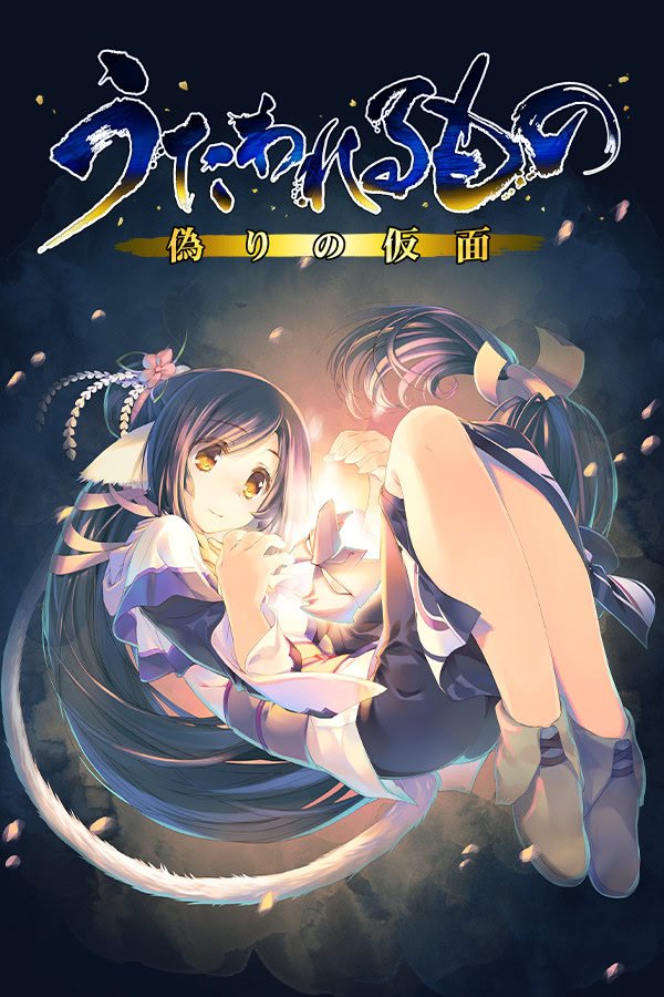 Utawarerumono: Itsuwari no Kamen cover art